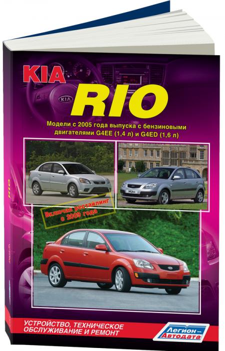 KIA Rio ( c 2005.) 978-5-88850-467-3 