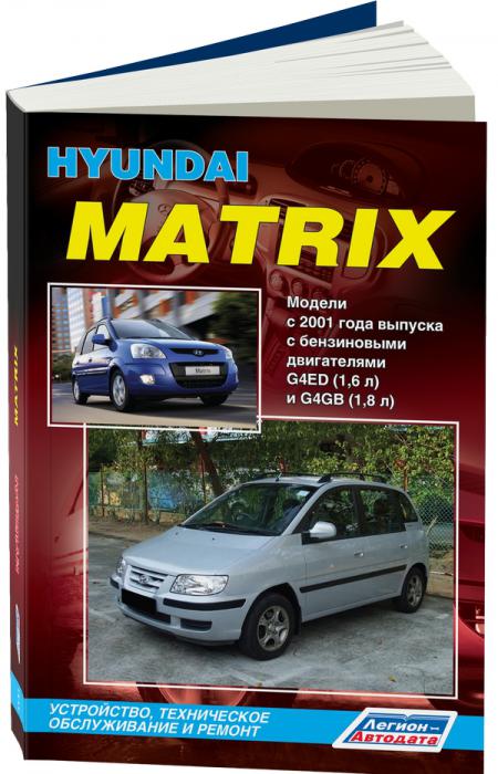 HYUNDAI MATRIX (  2001. +   2008.) 978-5-88850-470-3