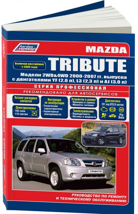 MAZDA TRIBUTE ( 2WD&4WD  2000 - 2007 .) 978-5-88850-476-5