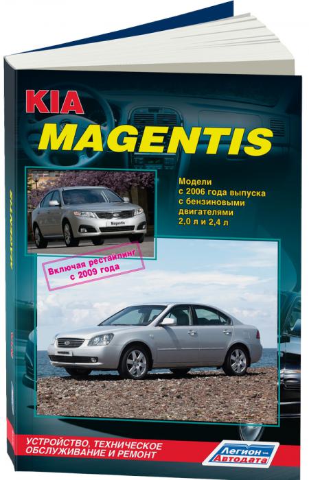    KIA MAGENTIS (  2006. +   2009.) . - 978-5-88850-494-9