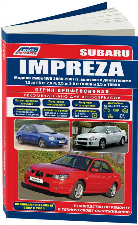    SUBARU IMPREZA ( 2000 - 2007.) . - 978-5-88850-507-6