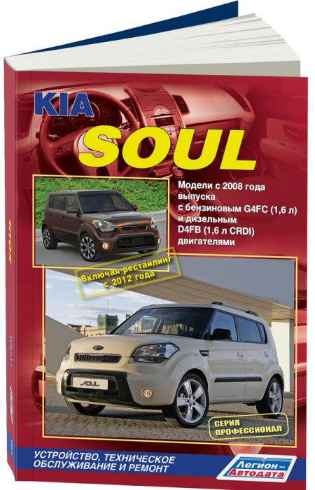    KIA SOUL (  2008. +   2012.) /,   . - 978-5-88850-536-6
