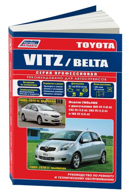    TOYOTA VITZ / BELTA (  2005.) . - 978-5-88850-554-0