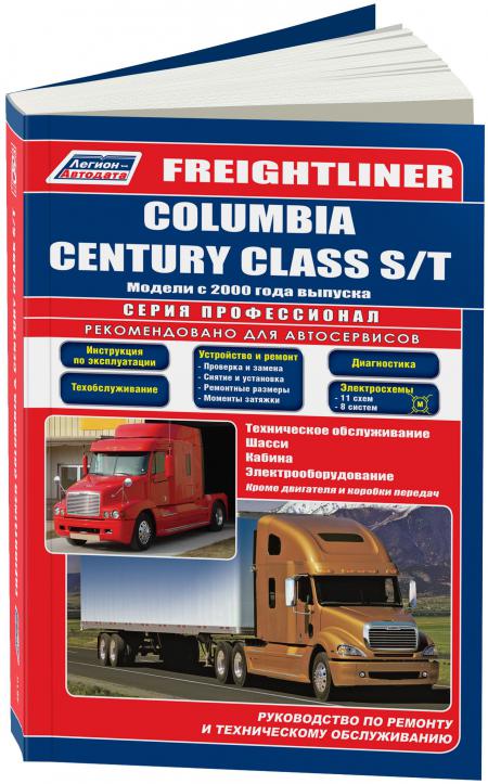    FREIGHTLINER COLUMBIA/CENTURY CLASS S/T  2000  .  . . . . . ., . -A 978-5-88850-613-4