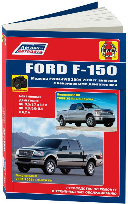    FORD F150 2004-14   ,    2009. . .  ( ), . -A 978-5-88850-640-0