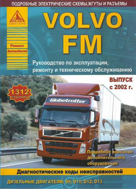    VOLVO FM (  2002.) .   /   978-5-88957-215-2