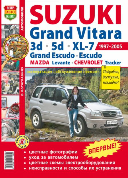    SUZUKI GRAND VITARA 3D, 5D, XL-7 (1997 - 2005 .); GRAND ESCUDO, ESCUDO; CHEVROLET TRACKER; MAZDA LEVANTE,    978-5-903091-98-0