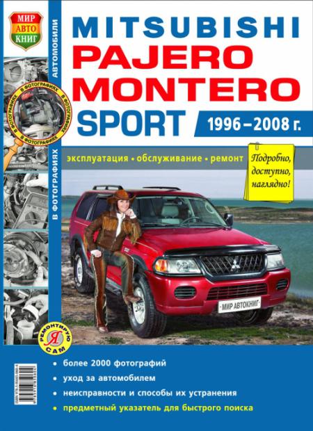    MITSUBISHI PAJERO/MONTERO SPORT  1996  2008 .,    978-5-91685-002-4