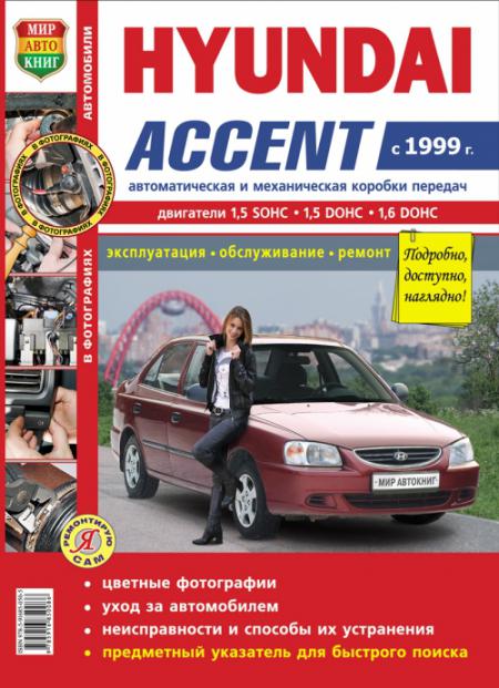   HY ACCENT (  1999.)    .   978-5-91685-050-5