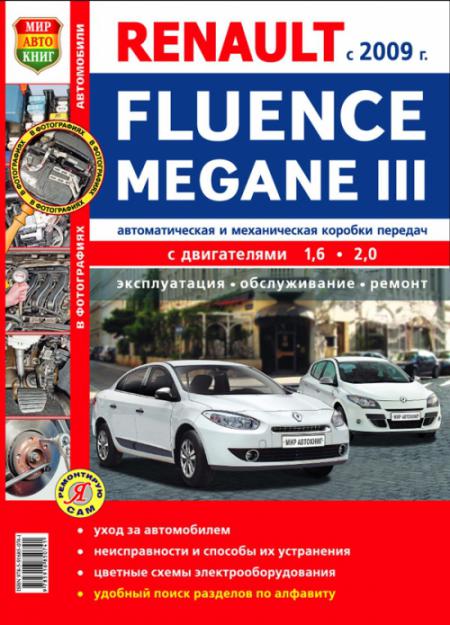    RENAULT FLUENCE / MEGANE III ( 2009)   .  , .   978-5-91685-074-1