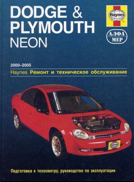    DODGE / PLYMOUTH NEON (2000-2005.),    978-5-93392-1165