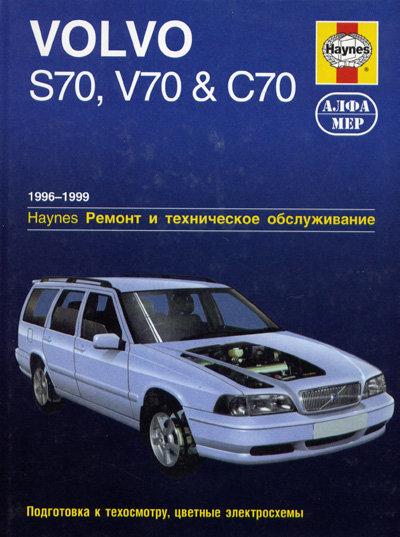    VOLVO S70, V70, C70,  1996  1999 ., ,    978-5-93392-124-0