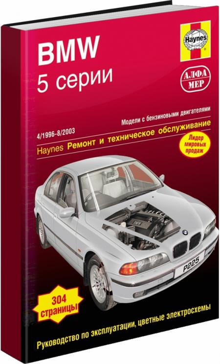    BMW 5-  1996-2003,    978-5-93392-149-3