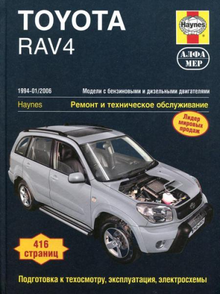    TOYOTA RAV 4 C 1994-2006, 1994-2006 .  978-5-93392-182-0