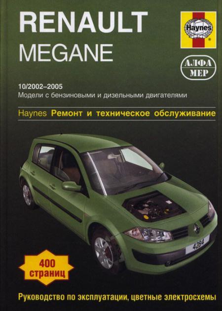    RENAULT MEGANE II 2002-09     . . .  (/ ,  ), .  978-5-93392-200-1