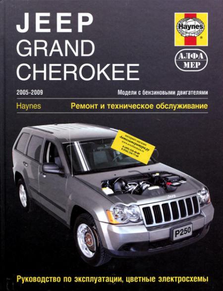    JEEP GRAND CHEROKEE ( 2005-2009 .) .   978-5-93392-204-9