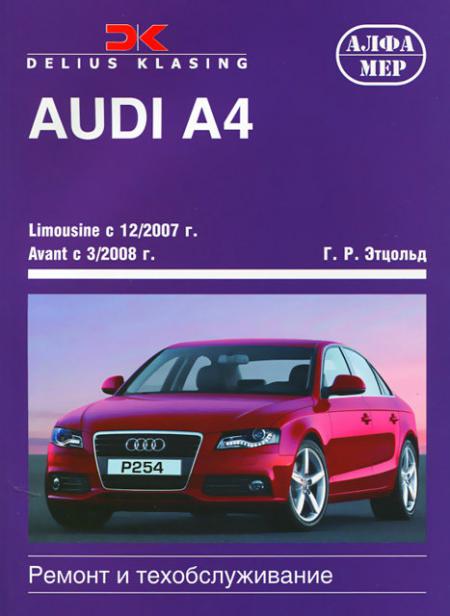    Audi A4 / Avant 2008-15     . . . , .  978-5-93392-214-8 