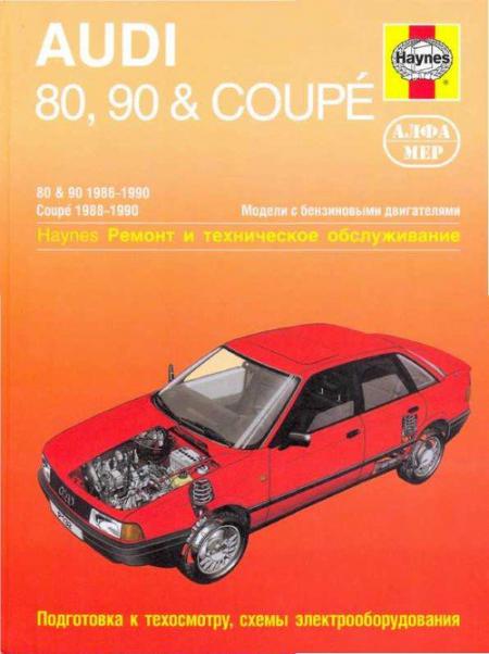    AUDI 80/90, COUPE,  1986  1990 ., ,    978-5-93392-228-5