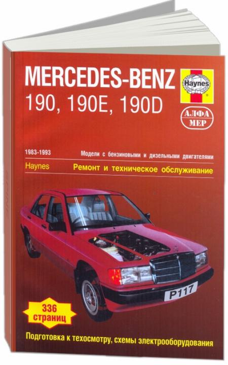    MERCEDES-BENZ 190 (W201) 1983-93     . . .  (/ ,  ), .  978-5-93392-232-2