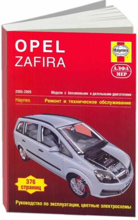    OPEL ZAFIRA B MPV ( 2005-2009 .) / .   978-5-93392-233-9