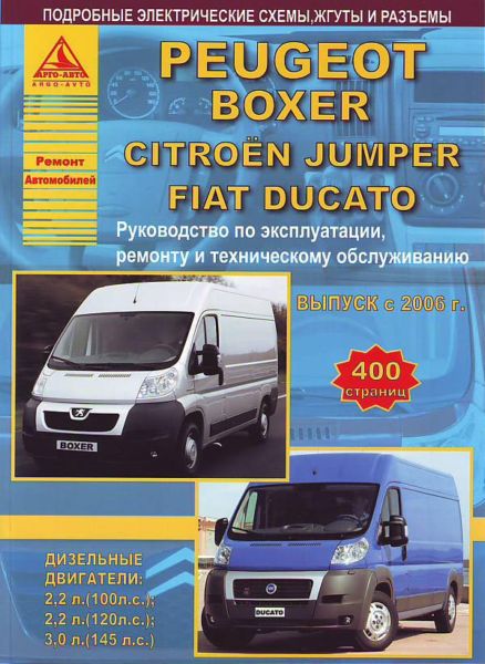    PEUGEOT BOXER / CITROEN JUMPER / FIAT DUCATO (  2006.) .   /   978-5-9545-0020-2