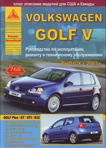    VOLKSWAGEN GOLF V (5) C 2003 . , , ,    978-5-9545-0030-1