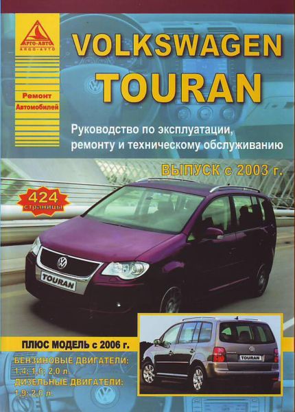    VOLKSWAGEN TOURAN,  2003 ., /,    978-5-9545-0035-6