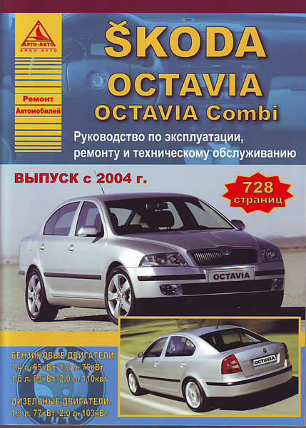    SKODA OCTAVIA, OCTAVIA COMBI, OCTAVIA TOUR  1996   2005 ,    978-5-9545-0043-1