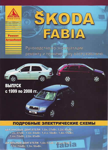    SKODA FABIA 1999-2008 .,    978-5-9545-0044-8