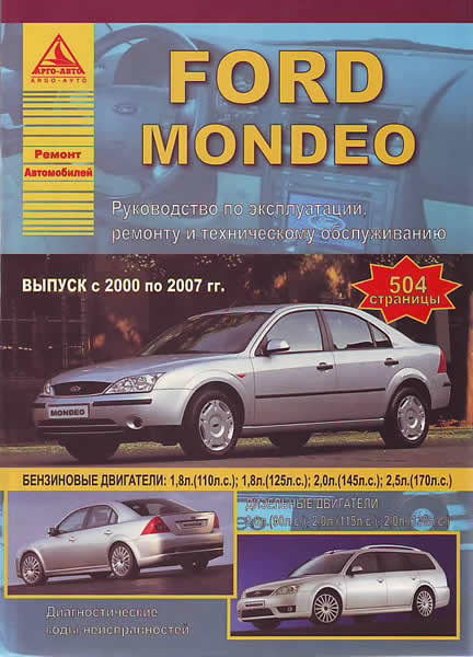    FORD MONDEO.   2000  2007 .,    978-5-9545-0047-9