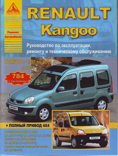    RENAULT KANGOO 1997-2005   2005  /  / ,    978-5-9545-0051-6