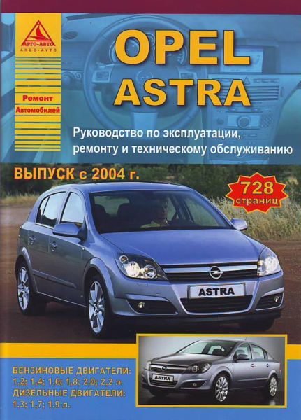    OPEL ASTRA  2004  ( / ),    978-5-9545-0064-6