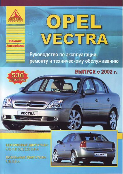    OPEL VECTRA   2002 . ( / ),    978-5-9545-0065-3