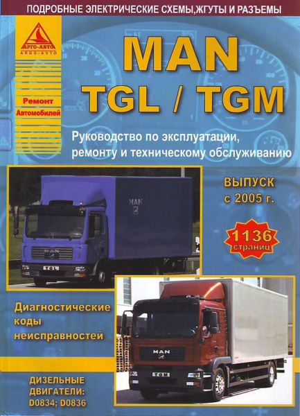    MAN TGL / TGM (  2005.) .   /   978-5-95450-068-4