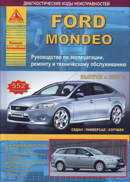    FORD MONDEO  2007  / ,    978-5-9545-0076-9