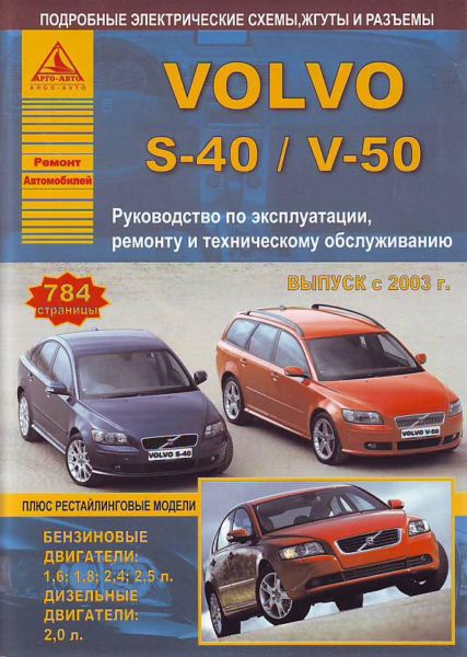    VOLVO S40/V50 2003-12     . . . , .  . 978-5-9545-0083-7
