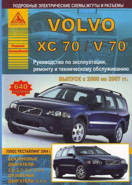    VOLVO C70/ V70 2000-07     . . . , .  . 978-5-9545-0087-5