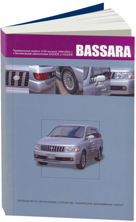    NISSAN BASSARA   (2WD  4WD)    (1999-2003 .),   978-5-98410-043-4