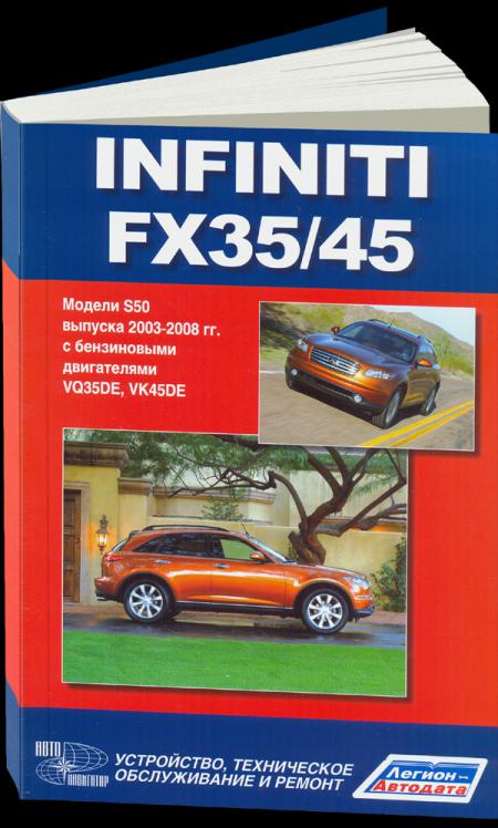   INFINITI FX35  FX45.  S50   2003 .,   978-5-98410-0458