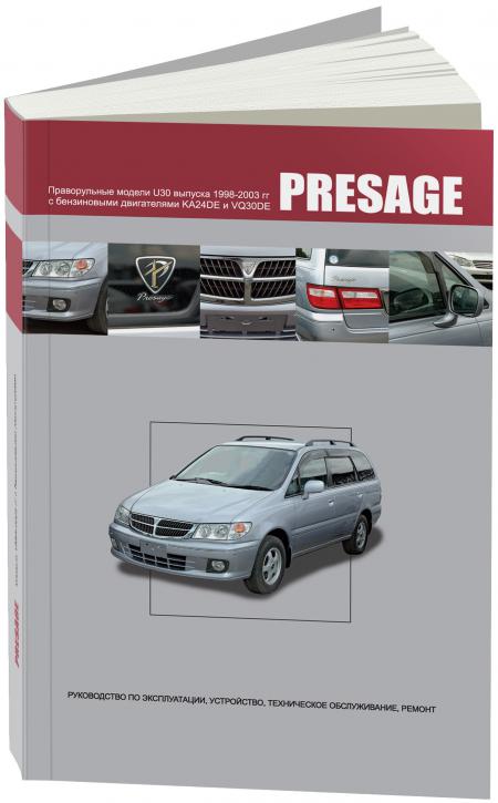    NISSAN PRESAGE.   (2WD  4WD)    (1998-2003 ),   978-5-98410-0465