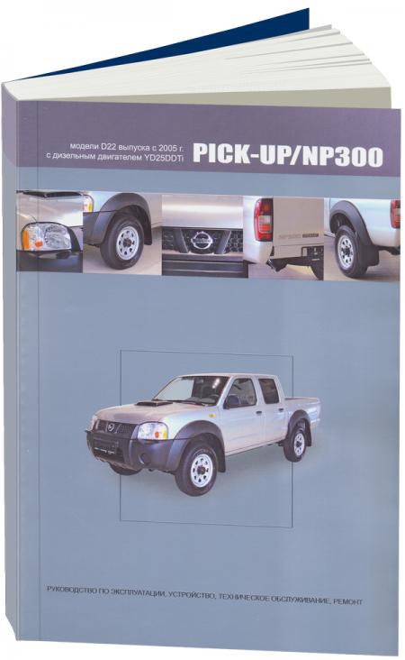    NISSAN PICK-UP / NP300 ( 2005 .) .  978-5-98410-086-1
