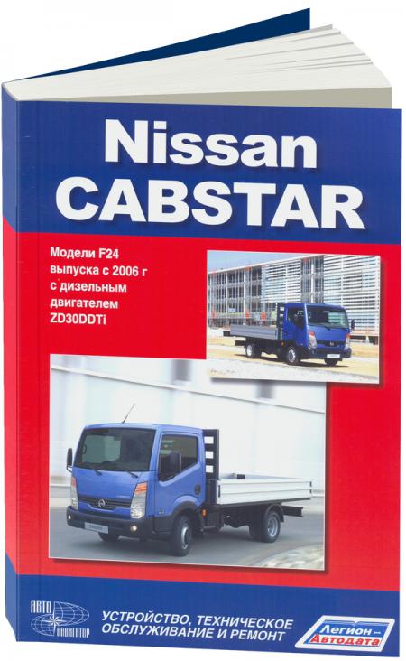 NISSAN CABSTAR ( F24  2007 .) 978-5-98410-089-2