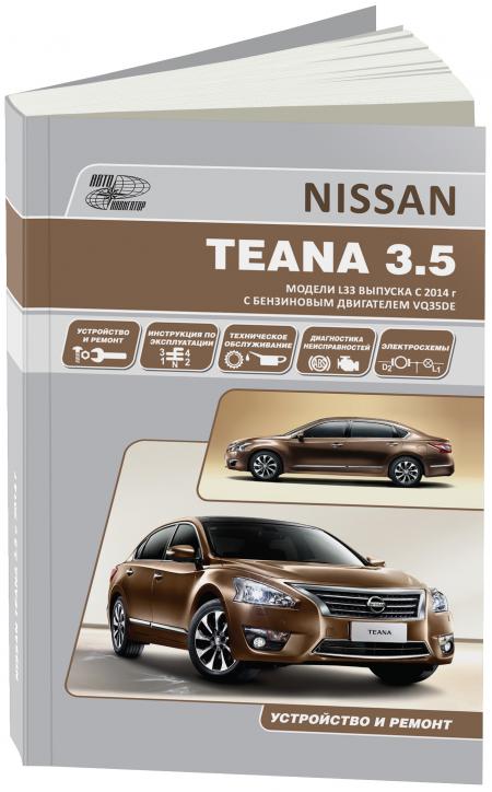    NISSAN TEANA  2014  L33    VQ35DE(3,5 ).   . .  , .  978-598410-116-5