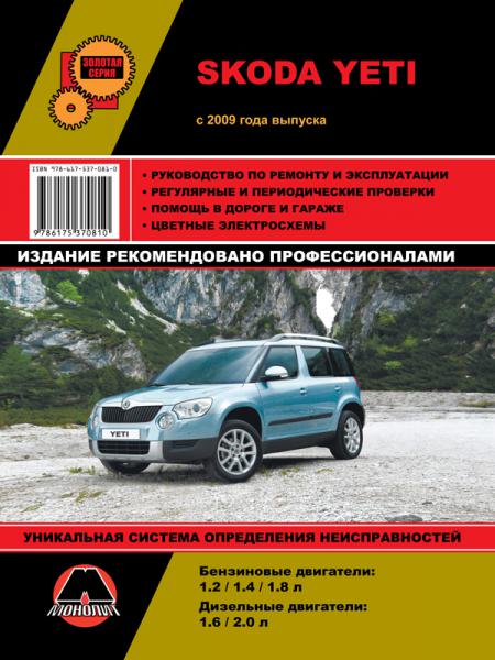    SKODA YETI (  2009.) / .  978-617-537-091-9