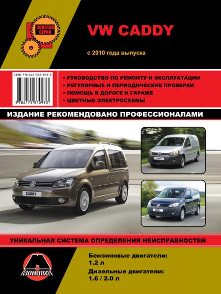    VW CADDY ( 2010) . , .  978-617-537-093-3