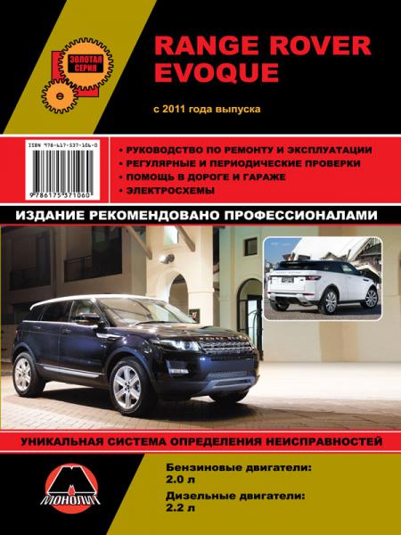    RANGE ROVER EVOQUE ( 2011) . , .  978-617-537-106-0