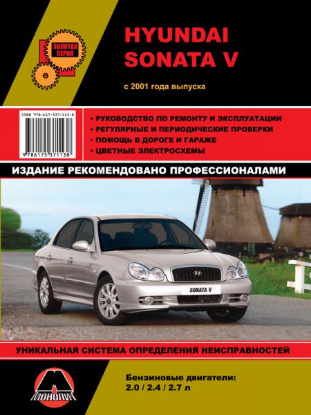    HY SONATA V C 2001  /, 2001 .  978-6-17537-113-8
