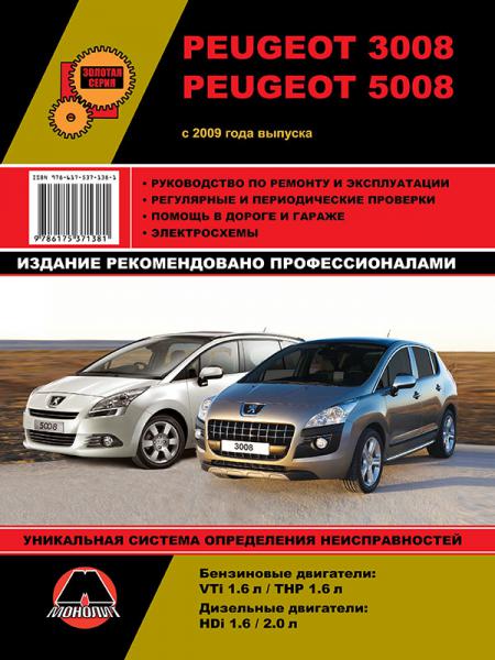    PEUGEOT 3008/5008 ( 2009) . , .  978-617-537-138-1