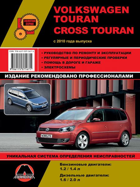    VW TOURAN /CROSS TOURAN (C 2010) . , .  978-617-537-167-1