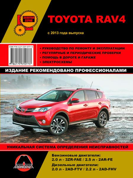    TOYOTA RAV4 ( 2013) . , .  978-617-537-184-8